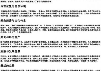 太地町的拼音.docx免费下载(word版可打印)