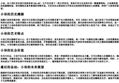 小诗的拼音.docx免费下载(word版可打印)