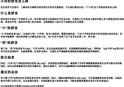 小用的拼音怎么拼.docx免费下载(word版可打印)