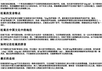 松鼠的拼音正确写法.docx免费下载(word版可打印)