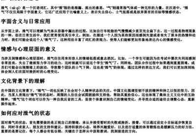 泄气的拼音意思.docx免费下载(word版可打印)