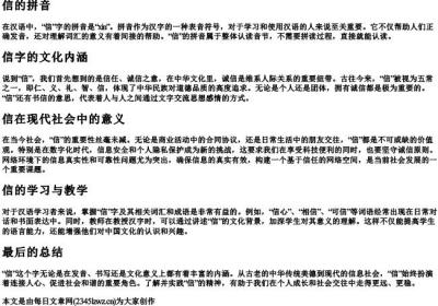 信的拼音.docx免费下载(word版可打印)