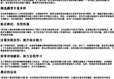 四年级上册的拼音题100道.docx免费下载(word版可打印)