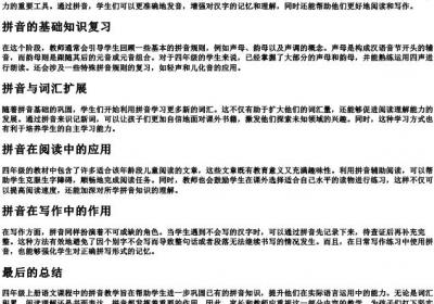 四年级上册语文的拼音.docx免费下载(word版可打印)