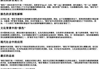 损色的拼音.docx免费下载(word版可打印)
