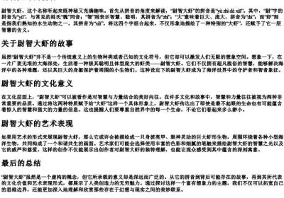 尉智大虾的拼音.docx免费下载(word版可打印)
