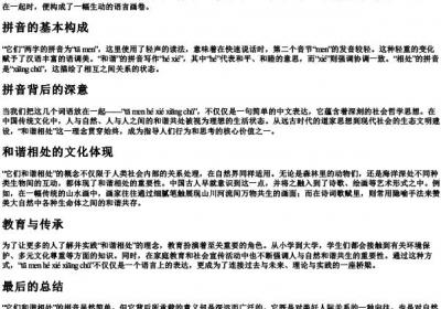 它们和谐相处的拼音怎么写.docx免费下载(word版可打印)