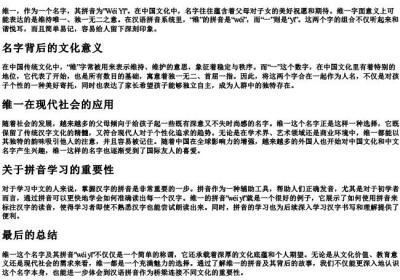 维一的拼音.docx免费下载(word版可打印)