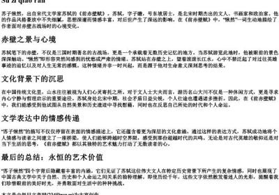 苏子愀然的拼音.docx免费下载(word版可打印)
