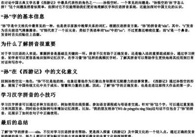 孙悟空的孙的拼音怎么拼.docx免费下载(word版可打印)
