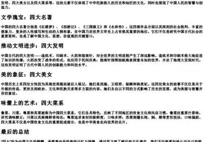 四大写的拼音.docx免费下载(word版可打印)
