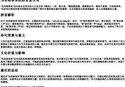 为有暗香来的拼音怎么写.docx免费下载(word版可打印)