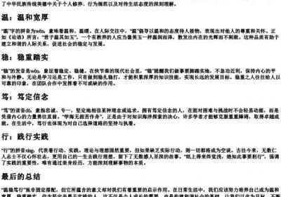 温稳笃行的拼音.docx免费下载(word版可打印)