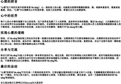 心想的拼音.docx免费下载(word版可打印)