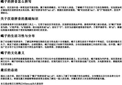蝎子的拼音怎么拼写.docx免费下载(word版可打印)