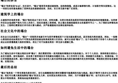 塌台的拼音.docx免费下载(word版可打印)