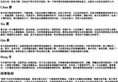 四时的拼音.docx免费下载(word版可打印)