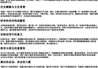 搜查的拼音.docx免费下载(word版可打印)