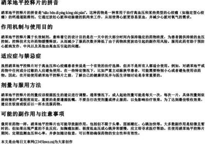 硝苯地平控释片的拼音.docx免费下载(word版可打印)