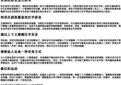 未知的拼音怎么拼写.docx免费下载(word版可打印)