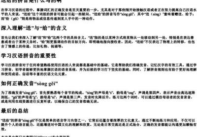 送给的拼音是什么写的啊.docx免费下载(word版可打印)