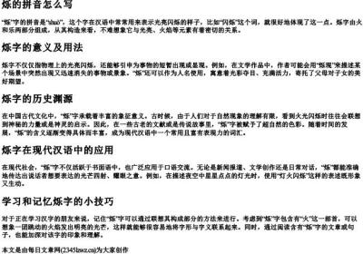 烁的拼音怎么写.docx免费下载(word版可打印)