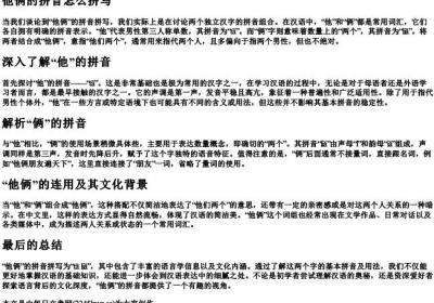 他俩的拼音怎么拼写.docx免费下载(word版可打印)
