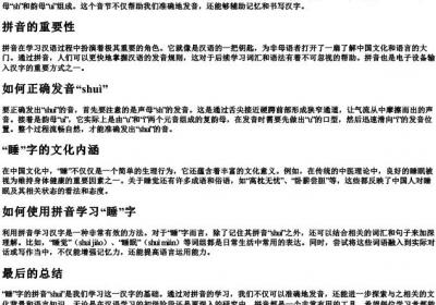 睡的拼音字母是什么写.docx免费下载(word版可打印)