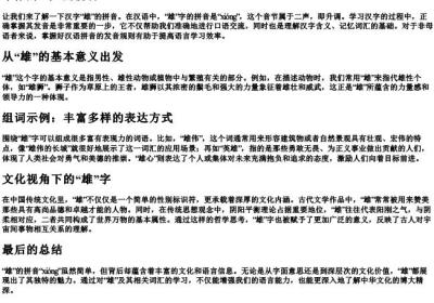 雄伟的雄的拼音和组词.docx免费下载(word版可打印)