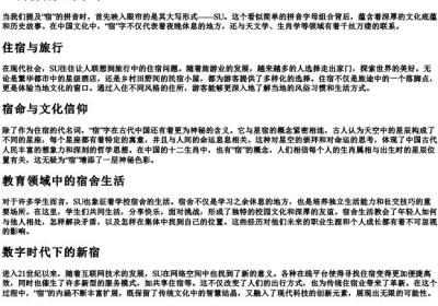 宿的拼音大写字母.docx免费下载(word版可打印)