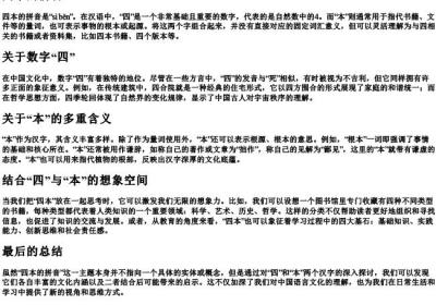 四本的拼音.docx免费下载(word版可打印)