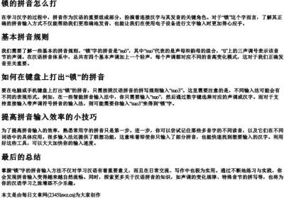 锁的拼音怎么打.docx免费下载(word版可打印)