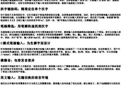 搜狗的拼音打字的技巧.docx免费下载(word版可打印)