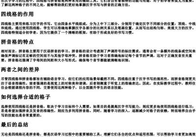 四线格和的拼音格的区别.docx免费下载(word版可打印)
