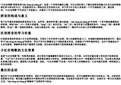 小红在唱歌的拼音.docx免费下载(word版可打印)