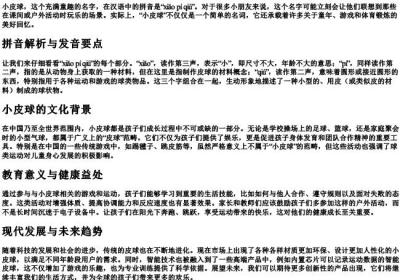 小皮球的拼音.docx免费下载(word版可打印)