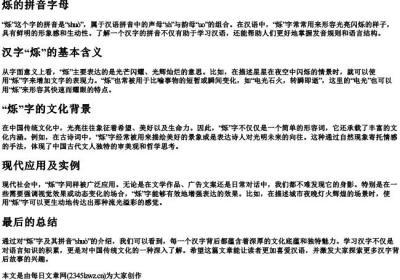烁的拼音字母.docx免费下载(word版可打印)