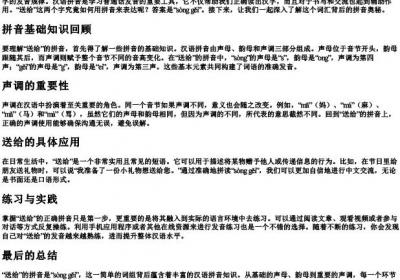 送给怎么拼.docx免费下载(word版可打印)