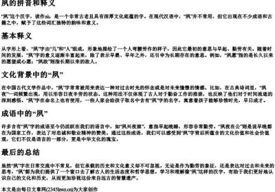 夙的拼音和释义.docx免费下载(word版可打印)