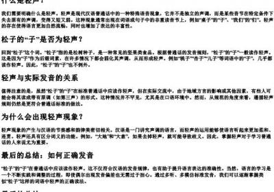 松子的子的拼音是轻声吗.docx免费下载(word版可打印)