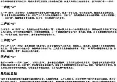 四的拼音有哪些字.docx免费下载(word版可打印)