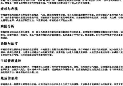 哮喘的拼音.docx免费下载(word版可打印)