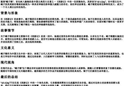 蝎子精的拼音.docx免费下载(word版可打印)