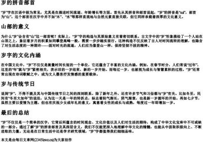 岁的拼音部首.docx免费下载(word版可打印)