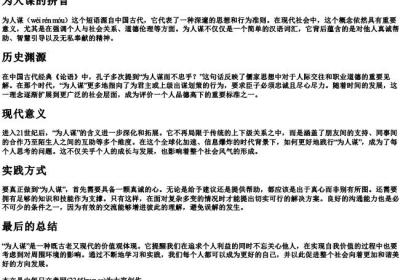 为人谋的拼音.docx免费下载(word版可打印)