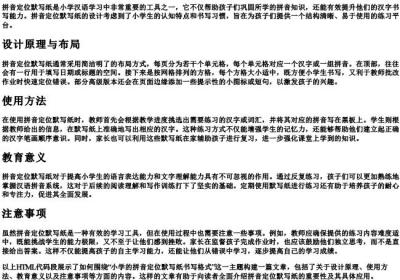 小学的拼音定位默写纸书写格式.docx免费下载(word版可打印)