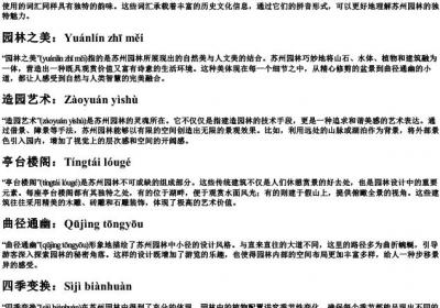 苏州园林词语的拼音.docx免费下载(word版可打印)
