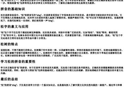 松树的松的拼音怎么写.docx免费下载(word版可打印)