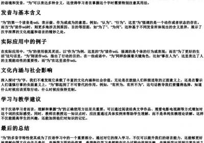 为的拼音多音字组词.docx免费下载(word版可打印)