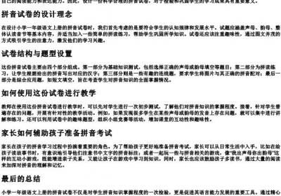 小学一年级语文上册的拼音试卷.docx免费下载(word版可打印)